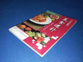 广东风味菜 美食进补 1998年铜版纸彩印 内干净无写画