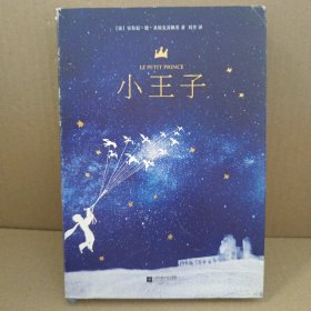 小王子
