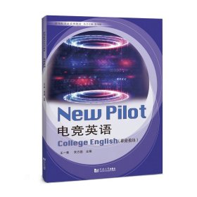 电竞英语（职业模块）