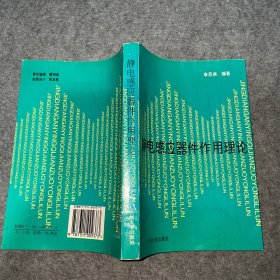 靜電感應器件作用理論