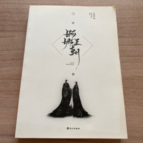 婀娜王朝（下）
