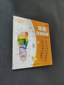 家庭足部按摩