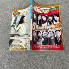 今古传奇 武侠 6周年特别增刊