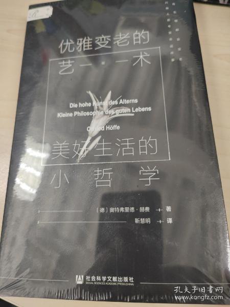 优雅变老的艺术：美好生活的小哲学