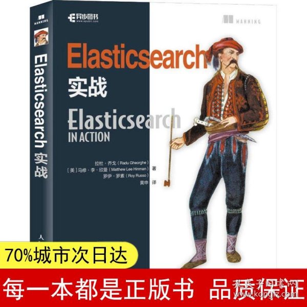 Elasticsearch实战