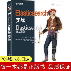 Elasticsearch实战