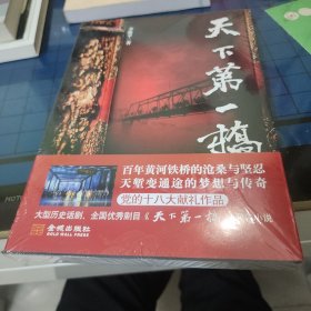 天下第一桥