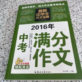 中学生作文宝典素材作文  中考满分作文  分类作文大全