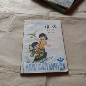 小学语文第七册