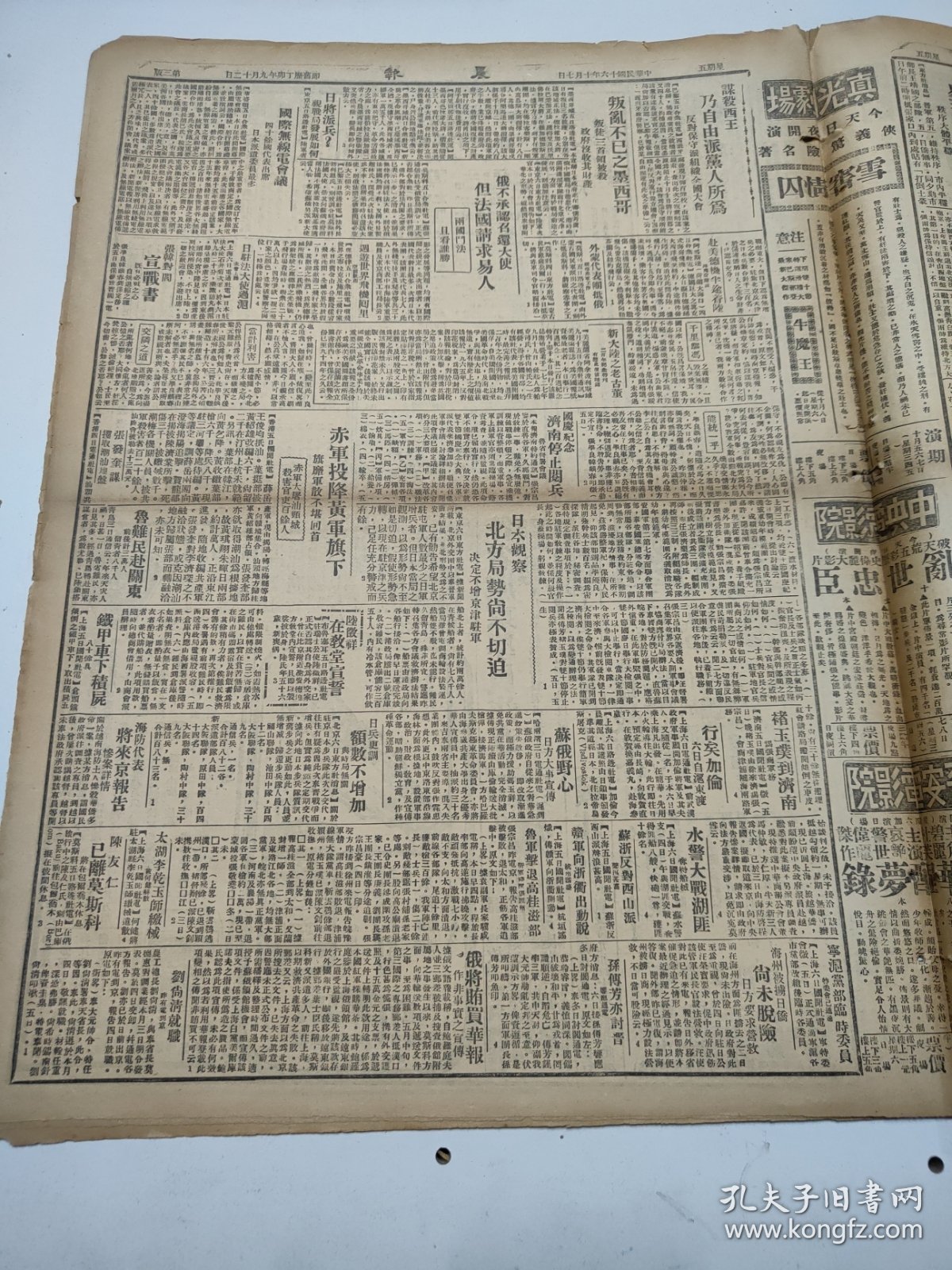 民国十六年十月晨报1927年10月7日南北中三路奉军各道阵地布置完成京绥路山西南京唐生智张家口汕头褚玉璞刘尚清陈友仁孙传芳燕市京仓金陵政府哈新南京政府武汉潮汕刘镇华翊教女中台湾糖业