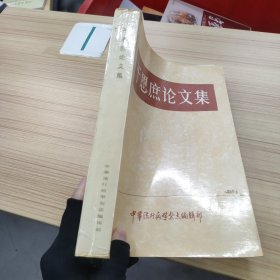 于恩庶论文集