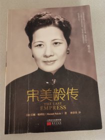 宋美龄传