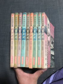 老新闻:百年老新闻系列丛书.共和国往事卷.1949-1978全九册