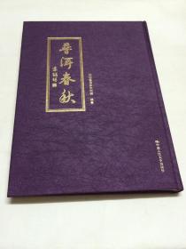 普洱春秋 【 收藏、学习鉴赏和研究普洱茶的参考资料】