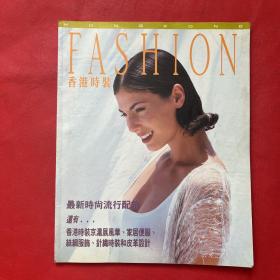 香港时装 1994年第2期