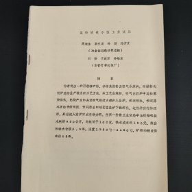 煤粉炼铁小型工业试验