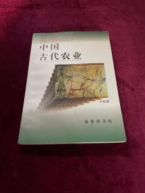 中国古代农业