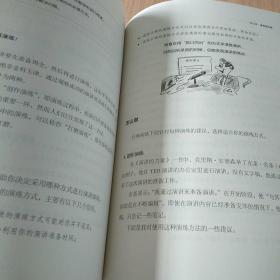 学会演讲：让演讲轻而易举的60个秘诀