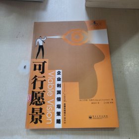 可行愿景