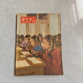 无线电1966年 第1-3期