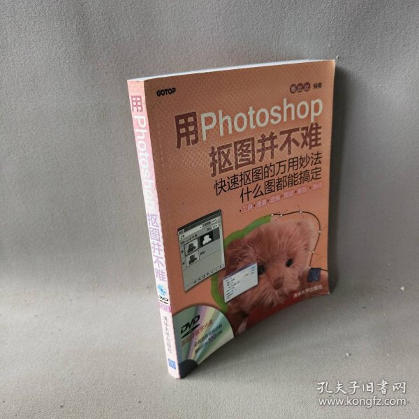 用Photoshop抠图并不难