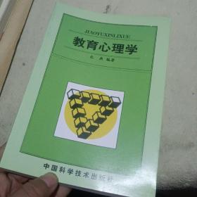 教育心理学