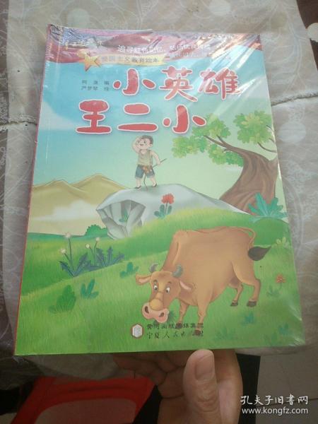 爱国主义教育 全10册 3-6岁幼儿园爱国教育亲子阅读 革命精神教育启蒙早教睡前故事书 小学生一年级课外阅读书籍