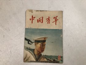 中国青年1954年第24期