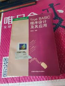 True BASIC程序设计及其应用