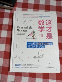 这才是数学Ⅲ