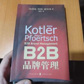 B2B品牌管理