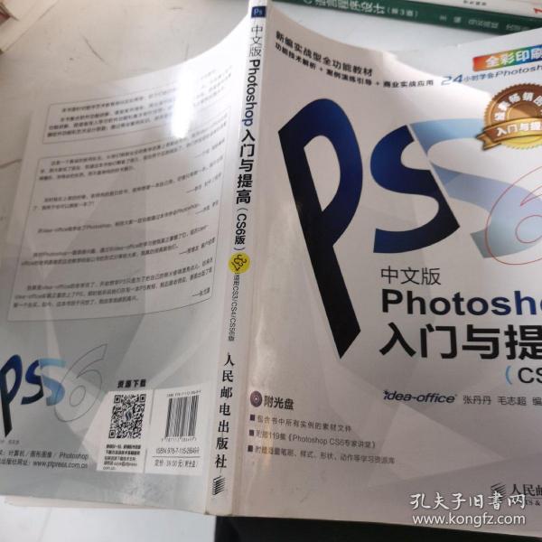 Photoshop入门与提高（中文版） CS6版 ）