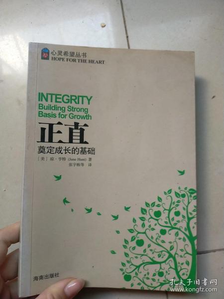 正直：奠定成长的基础