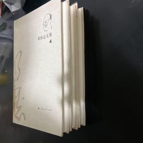 邓伟志文集 4 5 6册 合售