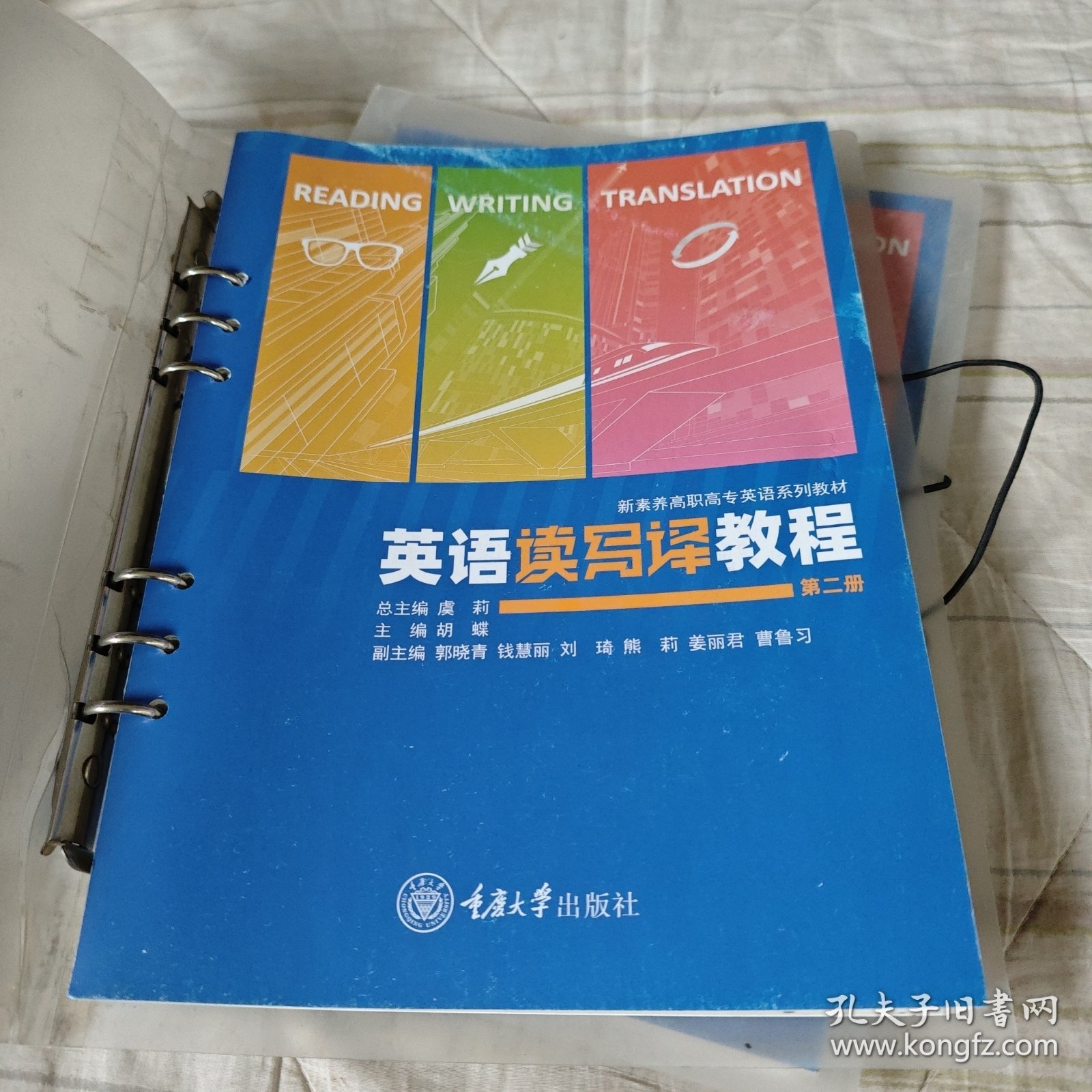 英语读写译教程 （第2册）