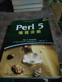 Perl 5编程详解