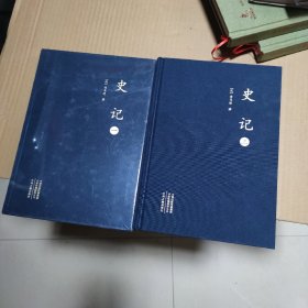 史记1.3卷（中州古籍出版社）
