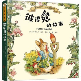 彼得兔的故事 童话故事 作者