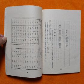老课本《日语》六册合售 老版 竖版 北京市外语广播讲座