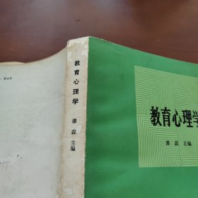 教育心理学