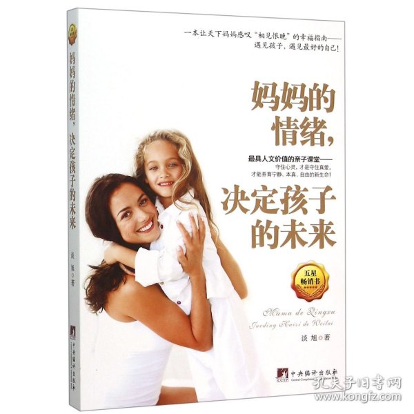 妈妈的情绪，决定孩子的未来