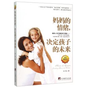 妈妈的情绪，决定孩子的未来