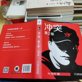 冲突第2版