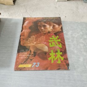 武林 1987 10