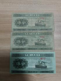 53年轮船图案伍分纸币3张打包，保真