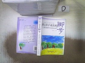 跟上孩子成长的脚步：国际化视野中的教育感悟