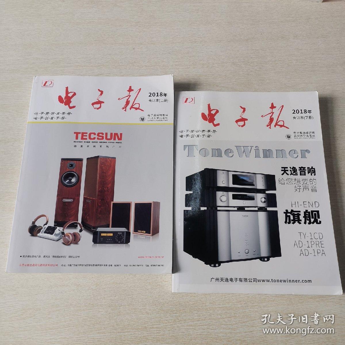 2018年电子报合订本(上下册)附光盘