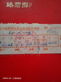 1964年12月28日，闸刀开关，中国百货公司山东省潍坊市公司零售发货票（生日票据，五金机电类）。（66-5）