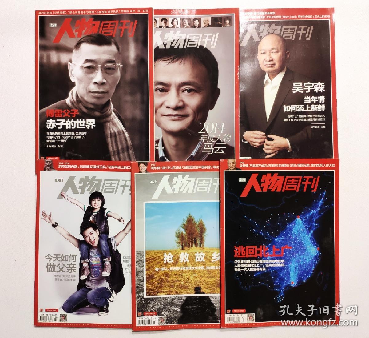 南方人物周刊 2014年（不重复38期合售）