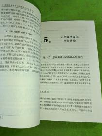 恶性肿瘤非手术治疗常见并发症防治